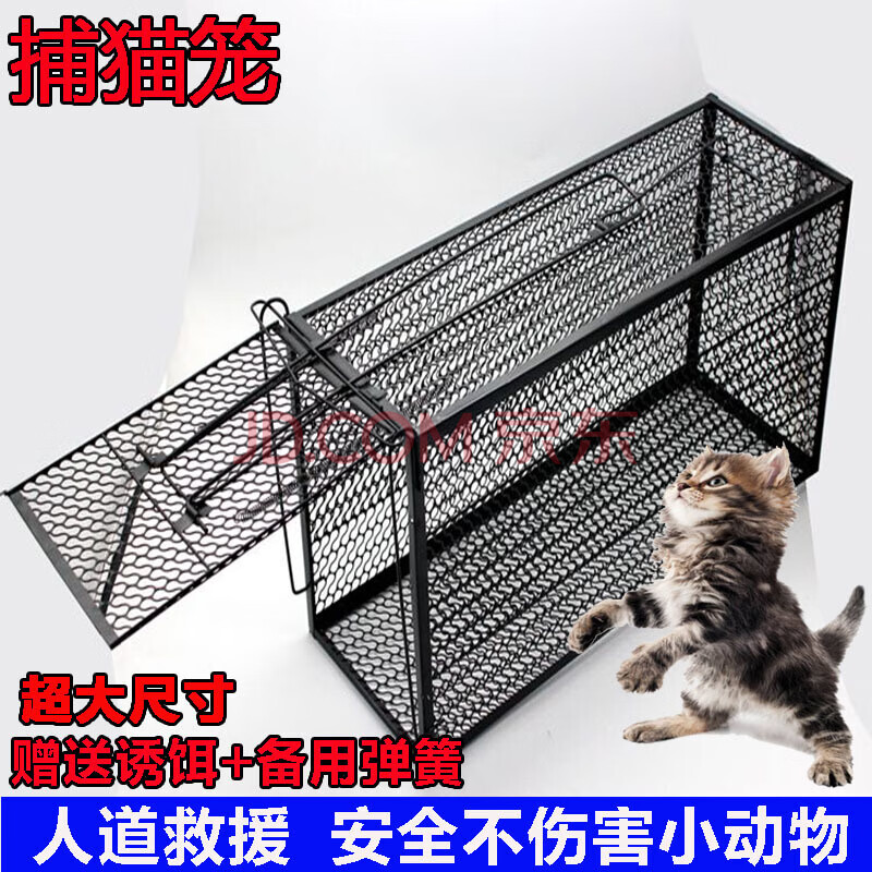 黄鼠狼捕抓器捕捉器笼子 诱捕捉猫器 救助自动寻猫逮猫老鼠捕鼠器捕