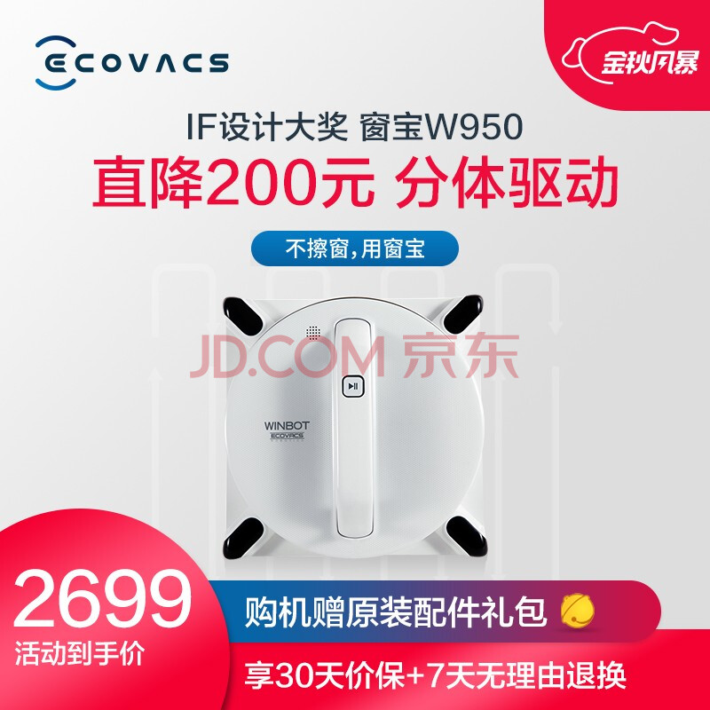 科沃斯（Ecovacs）窗宝W950-SW擦窗机器人怎么样？性价比如何，值不值得入手 首页推荐 第1张