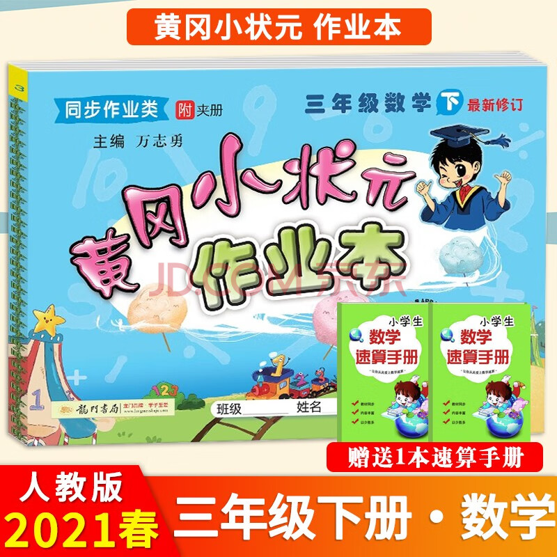 rj人教版達標卷作業本數學小秘招3年級下冊同步計算天天練 三年級下冊