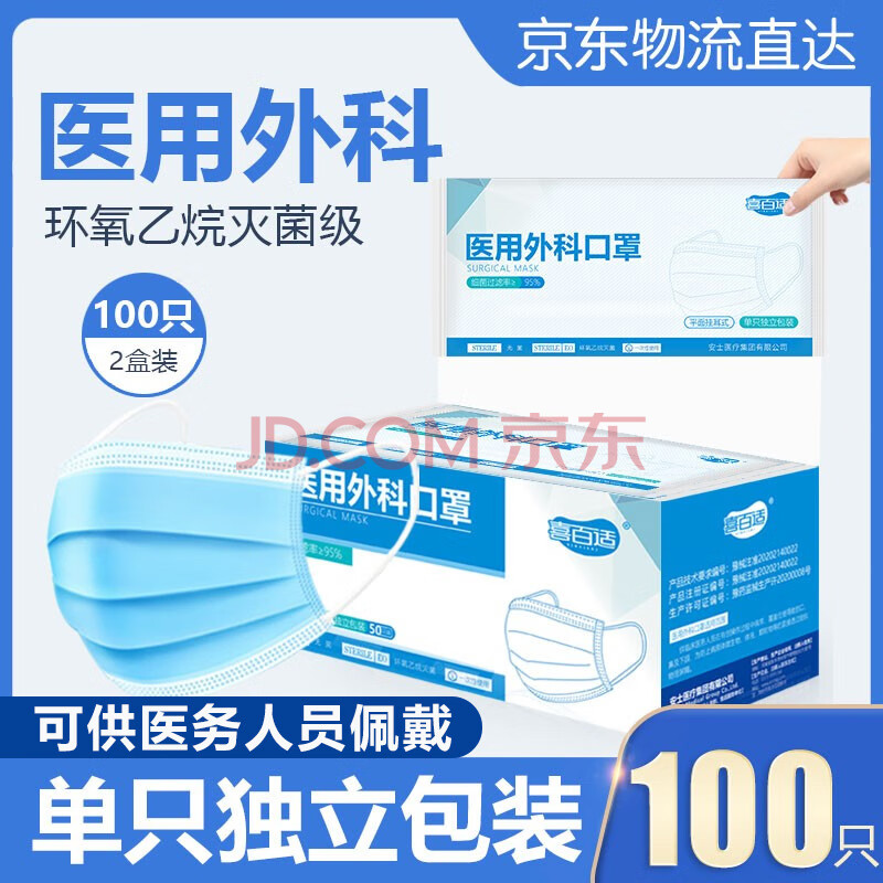 喜百适医疗医用外科口罩单只独立包装100支-汇喜乐