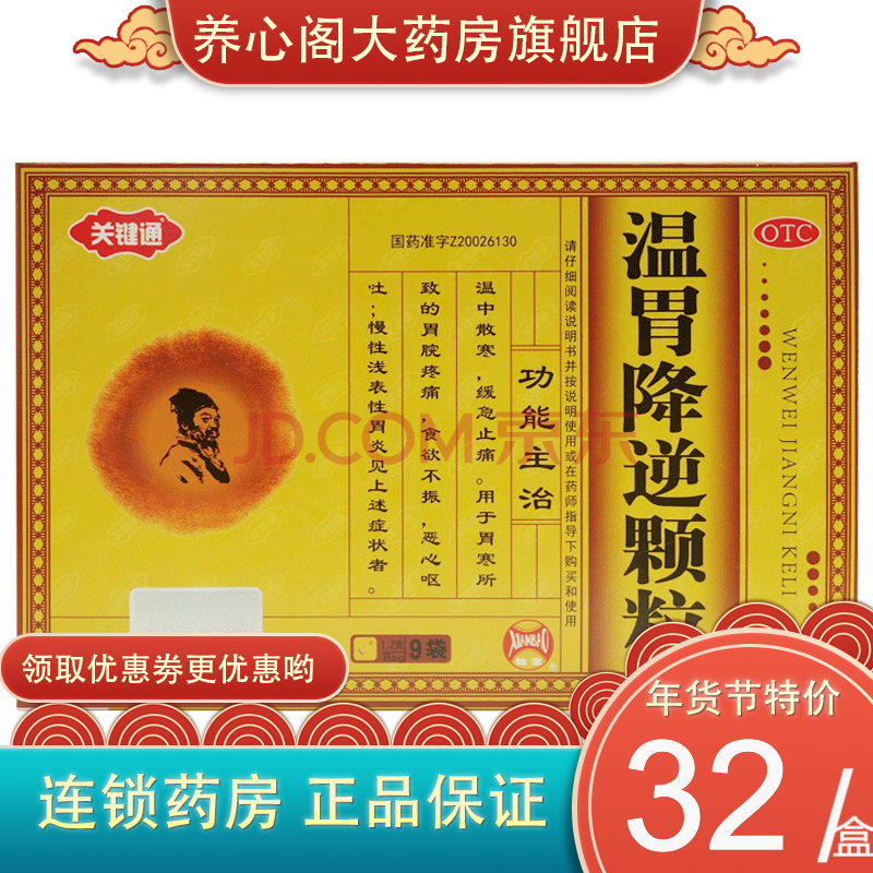 关键通 温胃降逆颗粒 1.2g*9袋 食欲不振恶心呕吐 5盒装