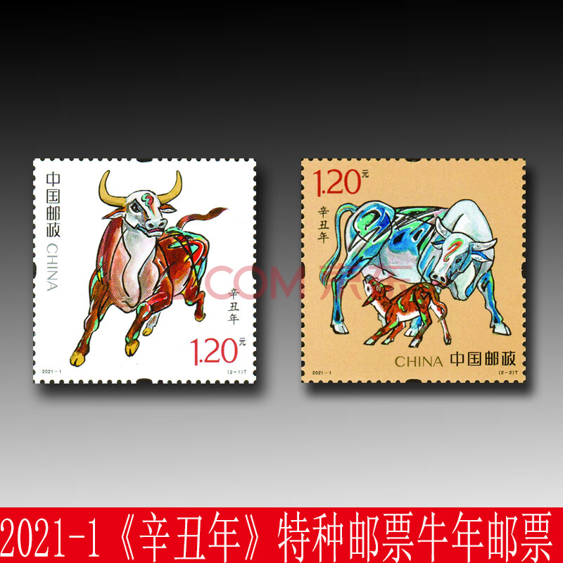 【邮币卡】现货2021-1辛丑年牛年邮票 2020年庚子年鼠年邮票票一手