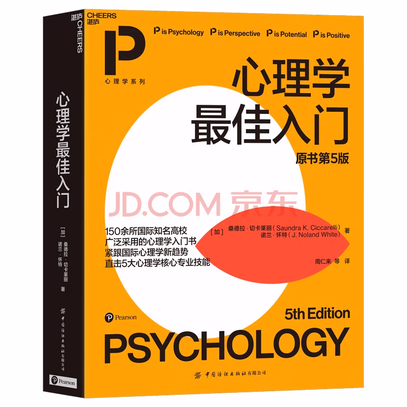 心理学最佳入门