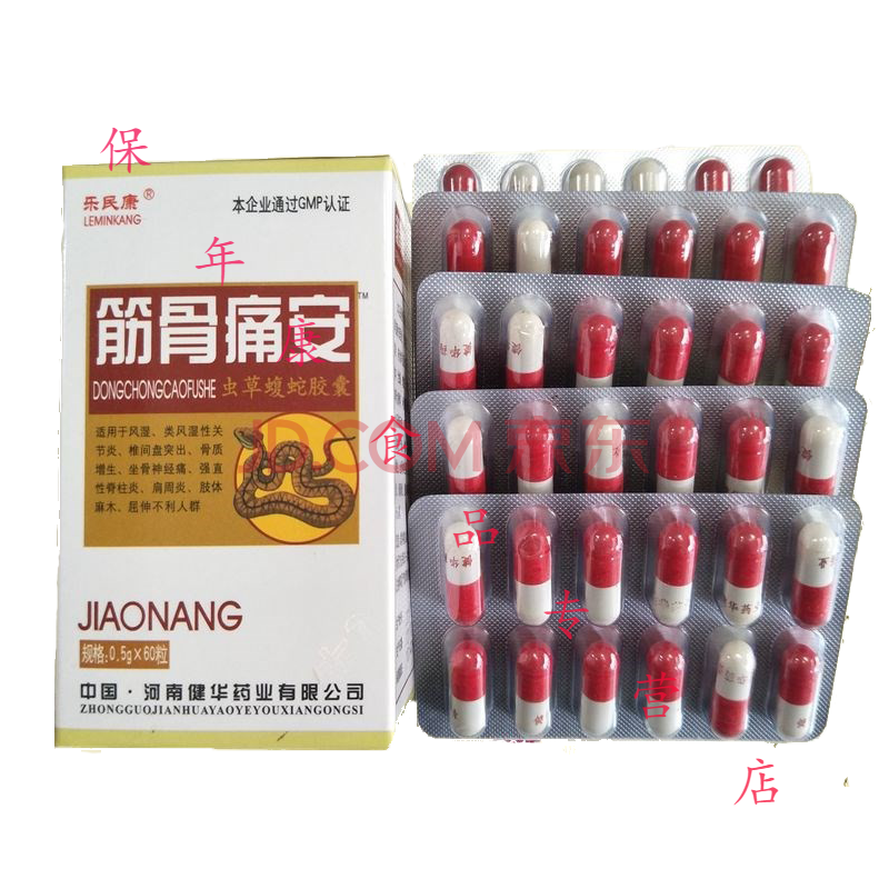 tbc筋骨痛安 虫草蝮蛇胶囊d 7盒