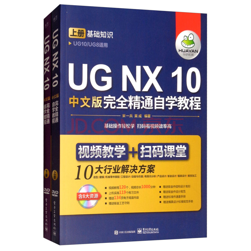 UGNX10中文版完全精通自学教程（套装上下册 附光盘）