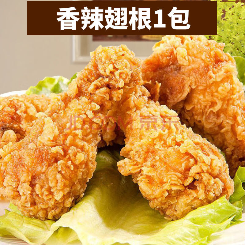 香辣翅根裹粉炸鸡翅肯德基吮指香辣小鸡腿油炸小吃半成品美食 香辣翅