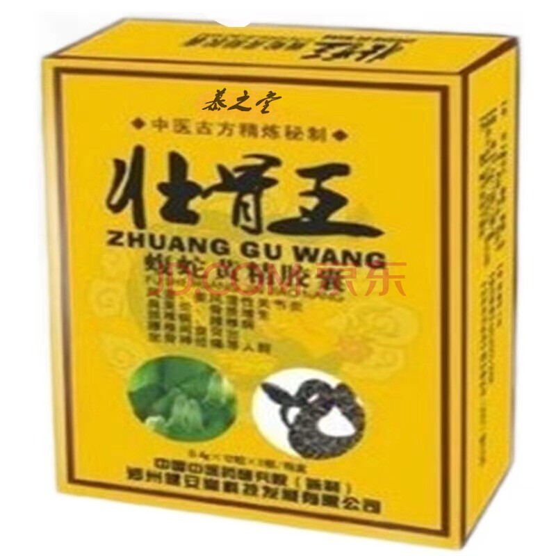 慕之堂壮骨王蝮蛇黄精胶囊 拍5=7 10=15c 十送五共十五盒