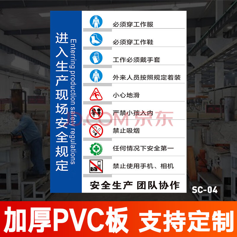 标识牌 警示牌 牌子 贴纸 安全生产标识 仓库 厂房 工厂车间 sc-04