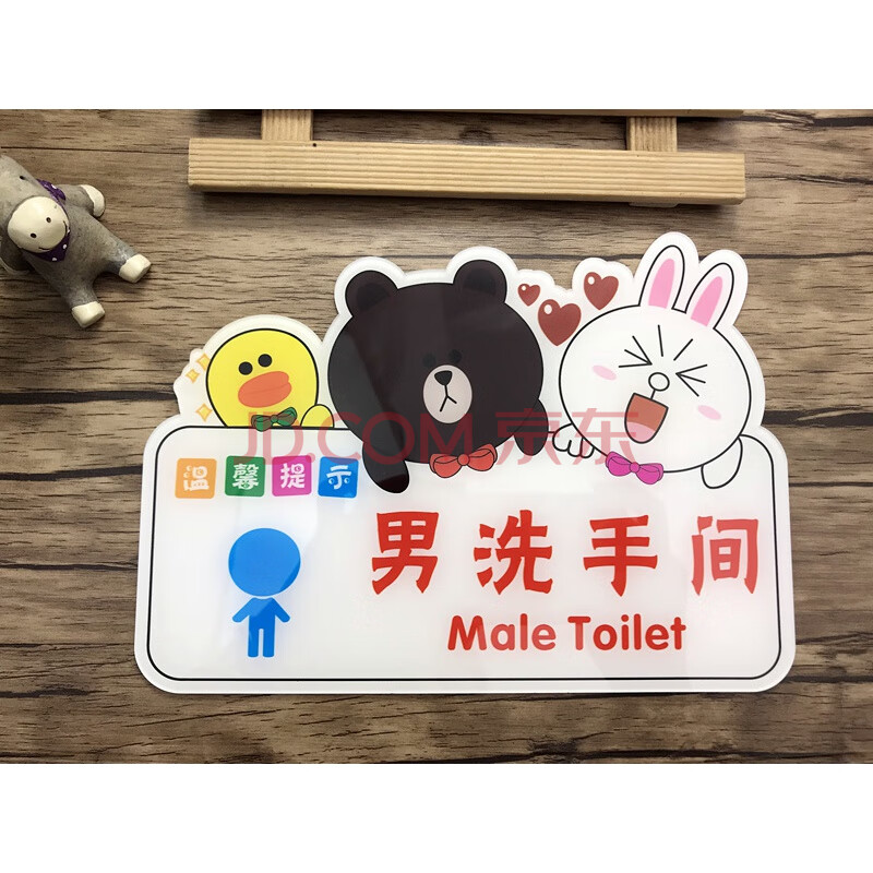 亚克力门牌卡通可爱创意男女洗手间厕所卫生间提示标识牌笼趣 男洗手