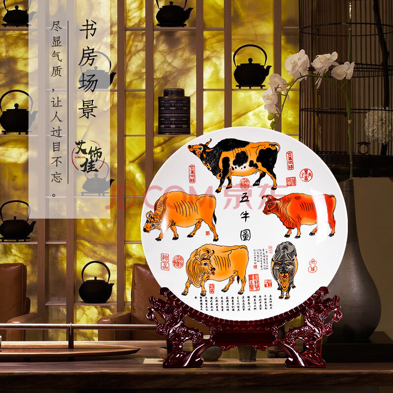 御梦赐轩 景德镇陶瓷器瓷盘看盘坐盘五牛图新中式家居客厅电视柜装饰
