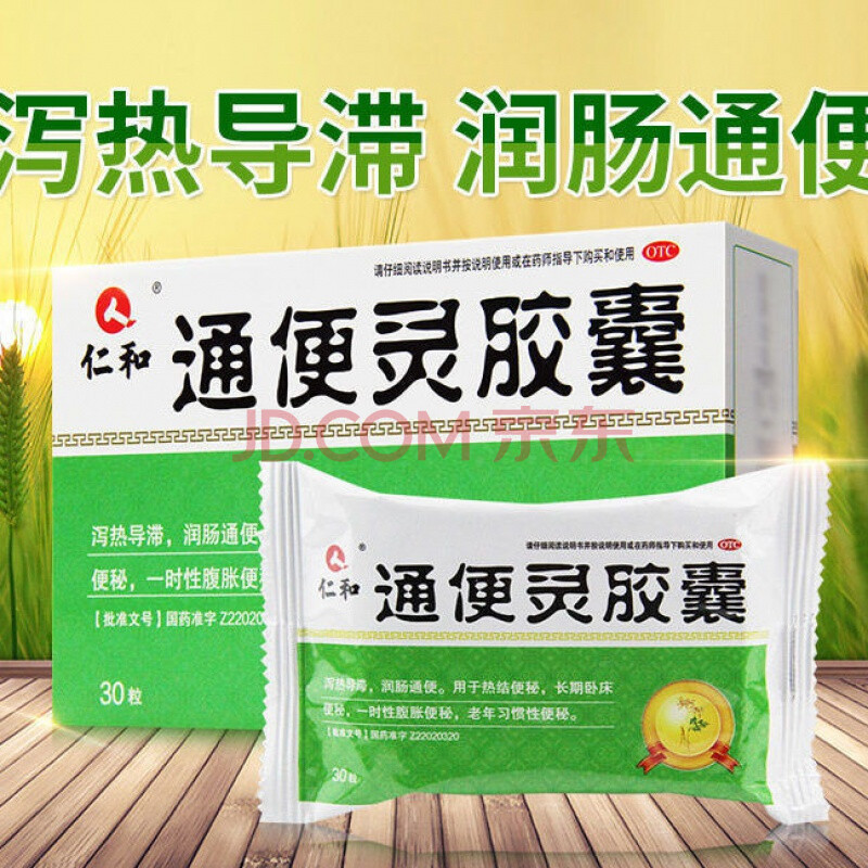 仁和 通便灵胶囊30粒润肠通长期卧床便秘腹胀便秘老年习惯性便秘 3盒