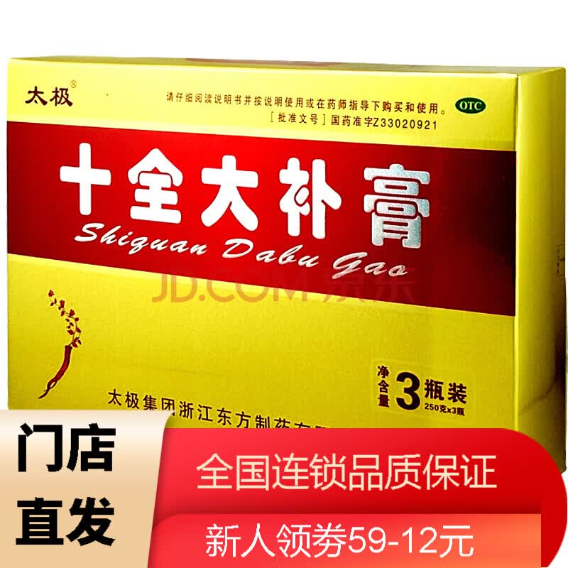 太极 十全大补膏 250g*3瓶 温补气血气血两虚