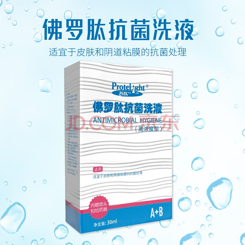 普肽 佛罗肽抗菌洗液(高浓度型) 30ml 用于皮肤和阴道粘膜的抗菌处理