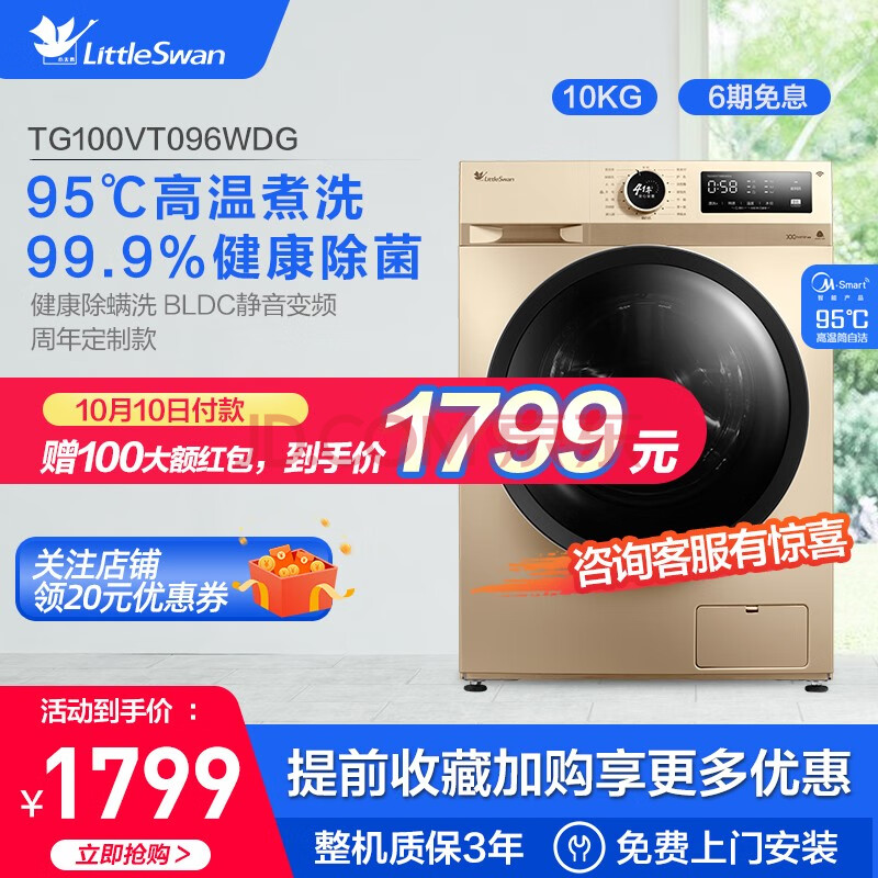 小天鹅（LittleSwan）8公斤变频 滚筒洗衣机TG80V80WDG怎么样？吐槽最新使用感受！！ 首页推荐 第1张
