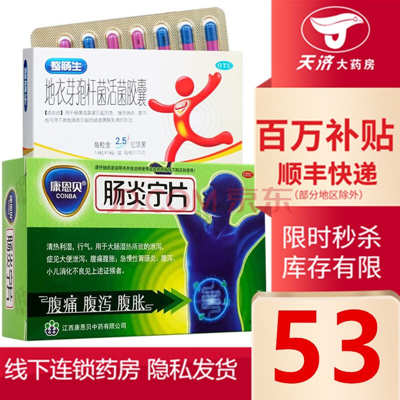 宁片60片 急慢性肠胃炎 腹痛 腹泻 消化不良 肠炎宁60片 整肠生42粒