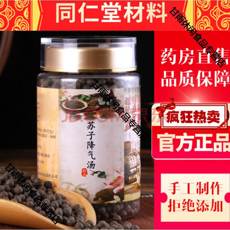 苏子降气汤同仁品质苏子降气丸道地原料成品丸剂300g 一件