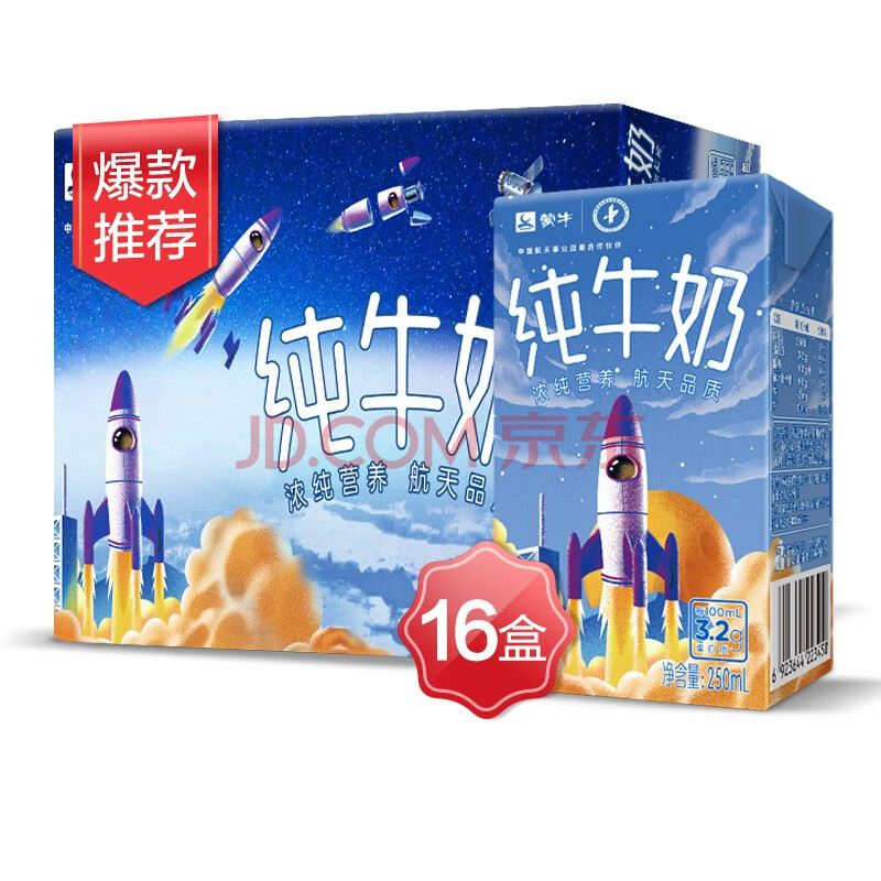 蒙牛 纯牛奶 PURE MILK 250ml*16-汇喜乐
