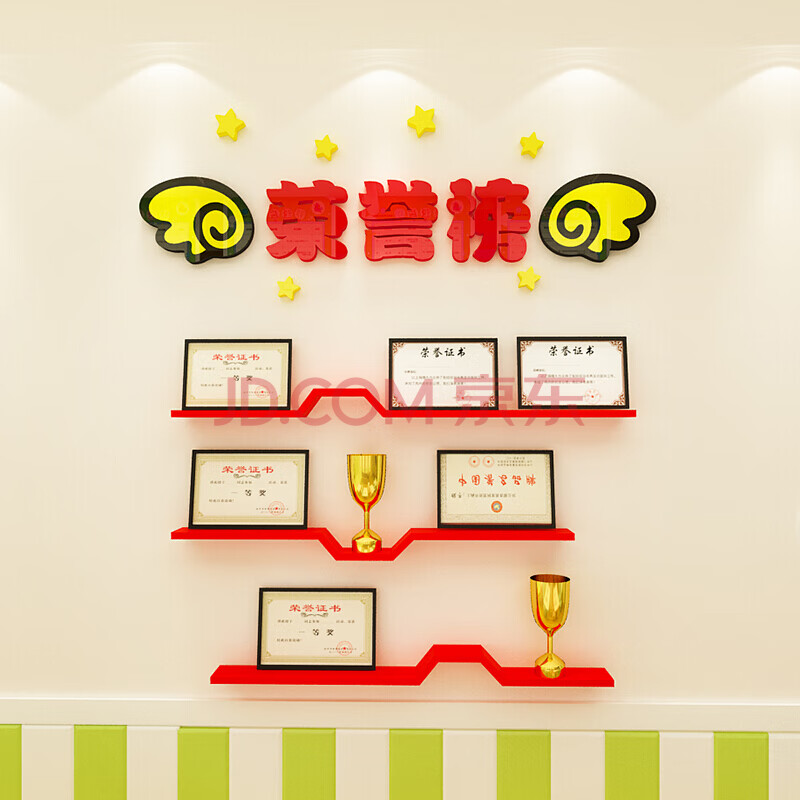 墙贴幼儿园墙面装饰小学教室班级文化布置图书角贴画 c1443l款荣誉榜
