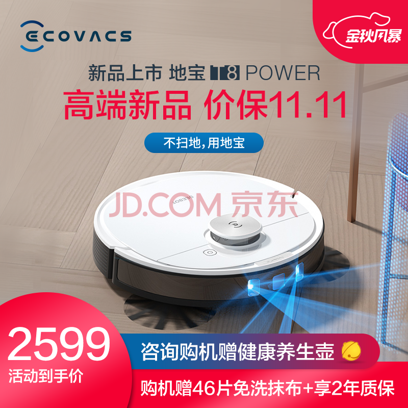 新品科沃斯Ecovacs地宝T8 Power扫地机器人怎么样？买后一个月，真实曝光优缺点 首页推荐 第1张