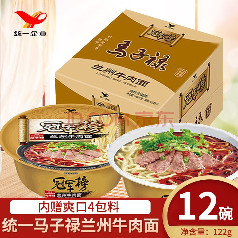 统一兰州拉面马子禄兰州牛肉面统一冠军榜方便面泡面碗装宵夜速食 122