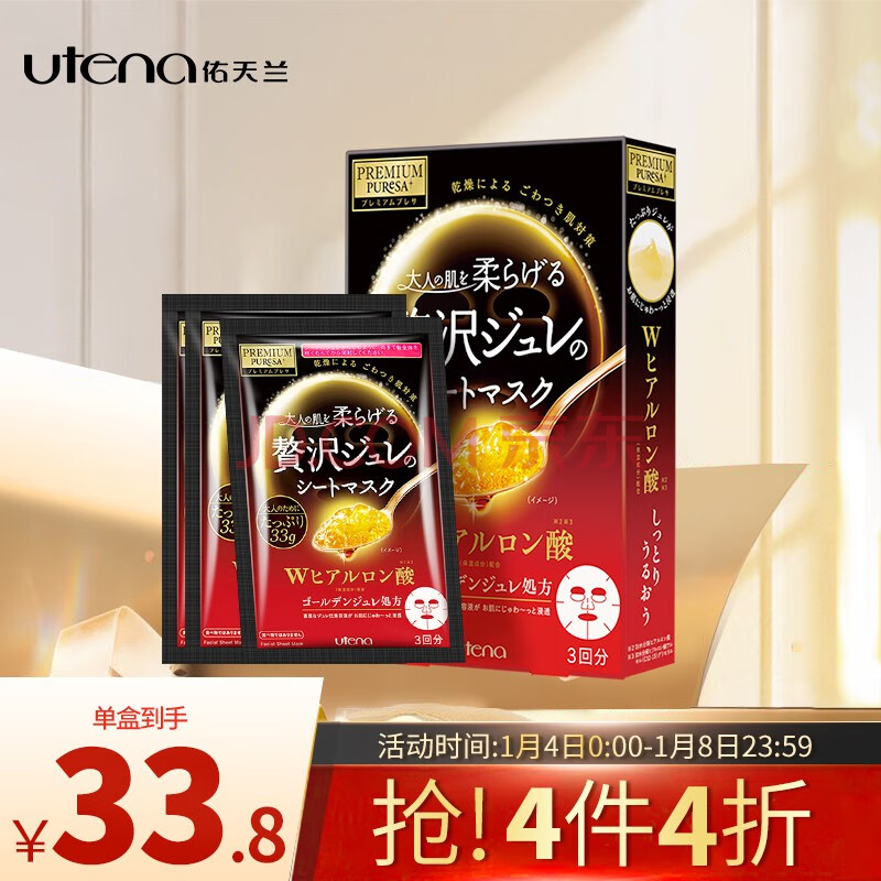utena佑天兰黄金果冻玻尿酸面膜3片/盒(红色款深层补水面膜 男女士