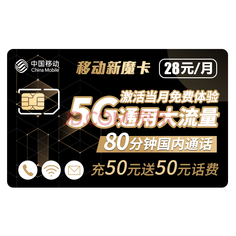 中国移动 上海移动流量卡28元新版新魔卡 流量卡纯上网4g号卡上网卡