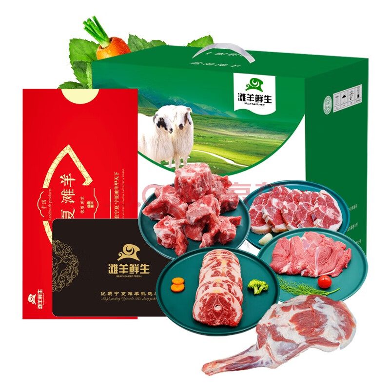 滩羊鲜生 礼品卡10斤礼盒 宁夏滩羊肉 国产10斤羊肉礼盒(a套餐)礼品卡