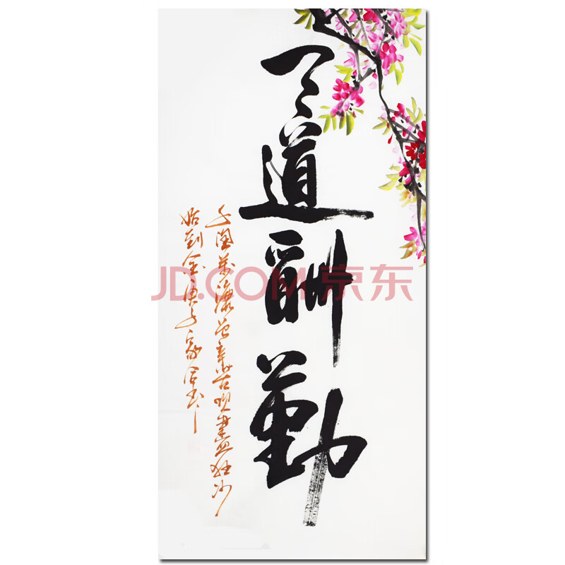 国家一级美术师 欧阳家合《天道酬勤》装饰画 水墨画 字画书法手绘