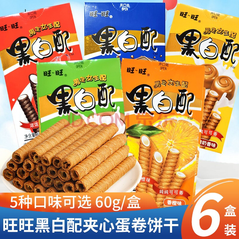 旺旺黑白配夹心蛋卷饼干卷香草巧克力椰奶膨化食品酥心卷糕点儿童食品