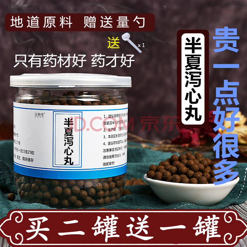 半夏泻心丸 半夏泻心汤200g罐 同仁原料 带量勺同仁 x1