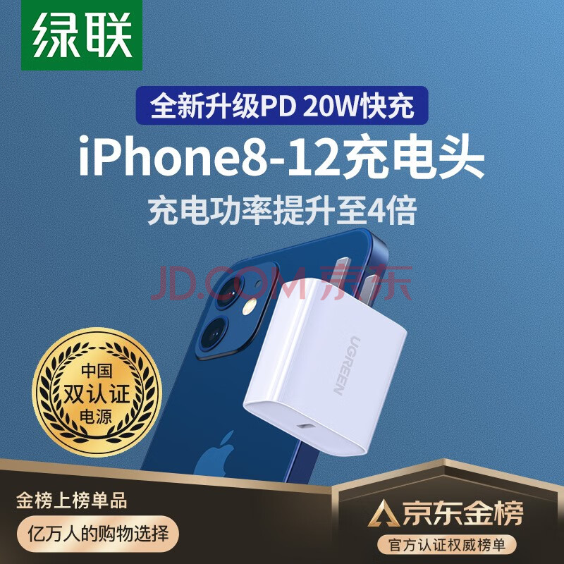 绿联 PD20W充电器 通用苹果iPhone12/11Pro/XsMax/XR/8/小米11手机iPad平板兼容18W快充头 Type-C数据线插头