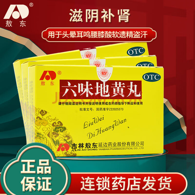 吉林敖东 六味地黄丸 5g*10袋 滋阴补肾用于头晕耳鸣腰膝酸软遗精盗汗