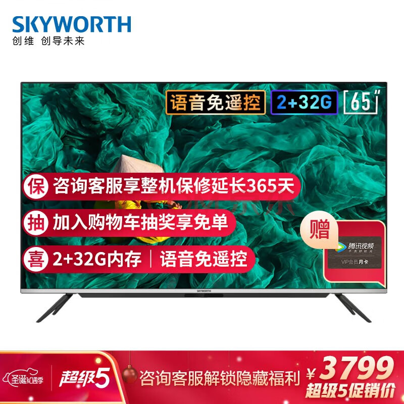 创维(SKYWORTH)65A5 65英寸 4K电视-汇喜乐