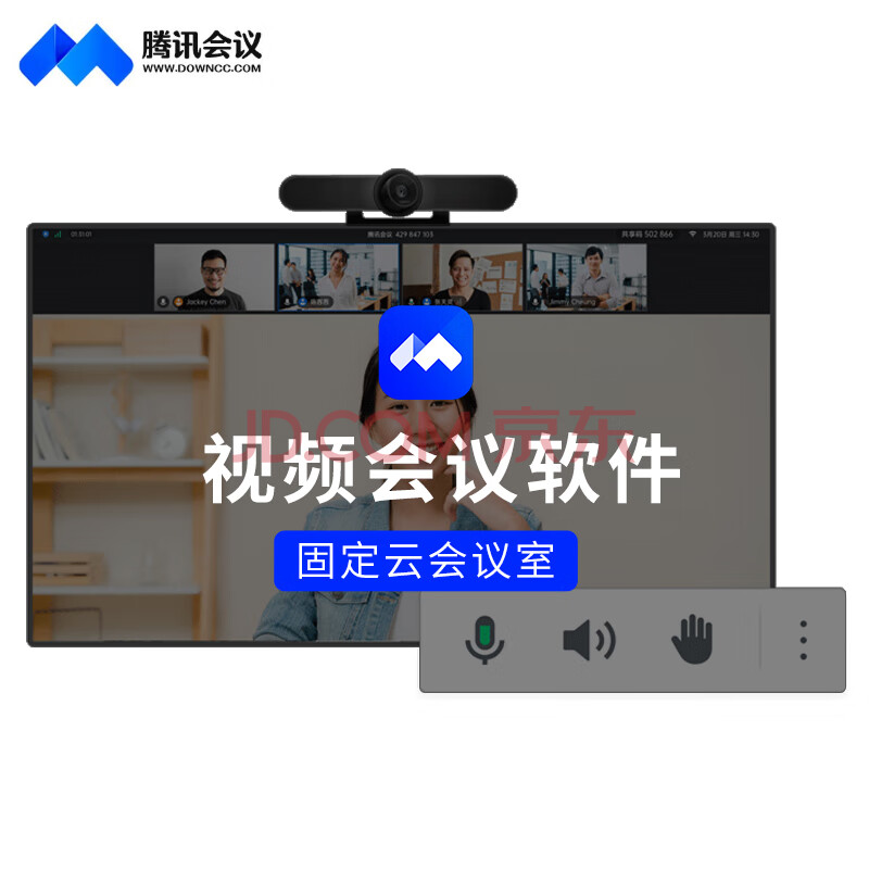 腾讯会议/续费/视频/升级/无限时/多方/会议室连接器/云端洽谈室 100