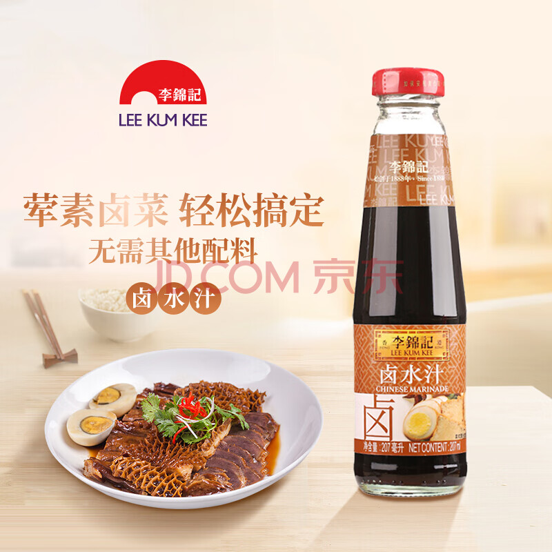 李锦记 卤水汁207ml/瓶卤料家用卤荤菜素五香卤水豆腐卤肉