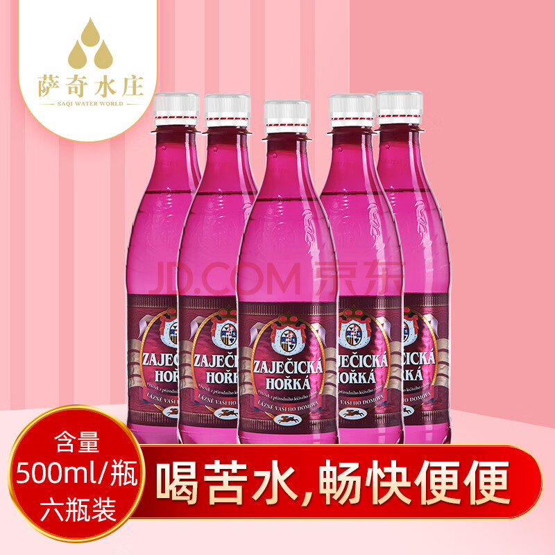 萨奇(zajecicka horka)苦味天然饮用矿泉水孕妇苦水畅快便便痛快上