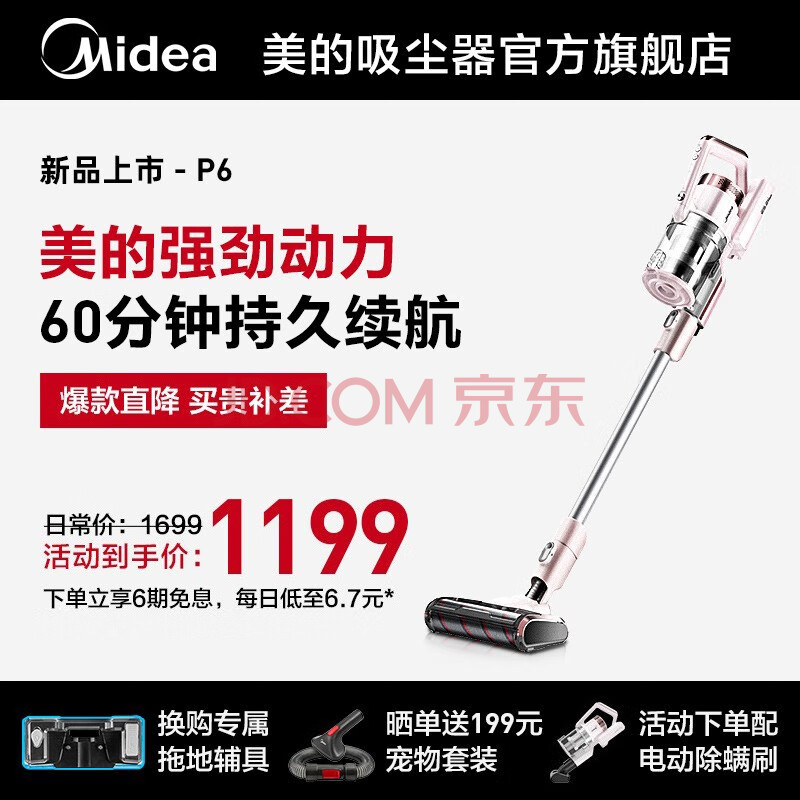 美的（Midea）无线手持充电吸尘器P6 家用静音吸尘器强力除螨 宠物适用120AW大吸力 深度除螨 高端手持P7 首页推荐 第1张