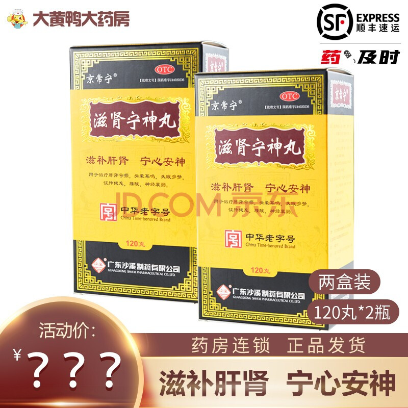 沙溪 京常宁 滋肾宁神丸 120g/瓶 2瓶