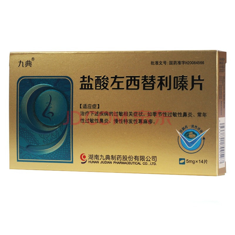九典 盐酸左西替利嗪片 5mg*14片