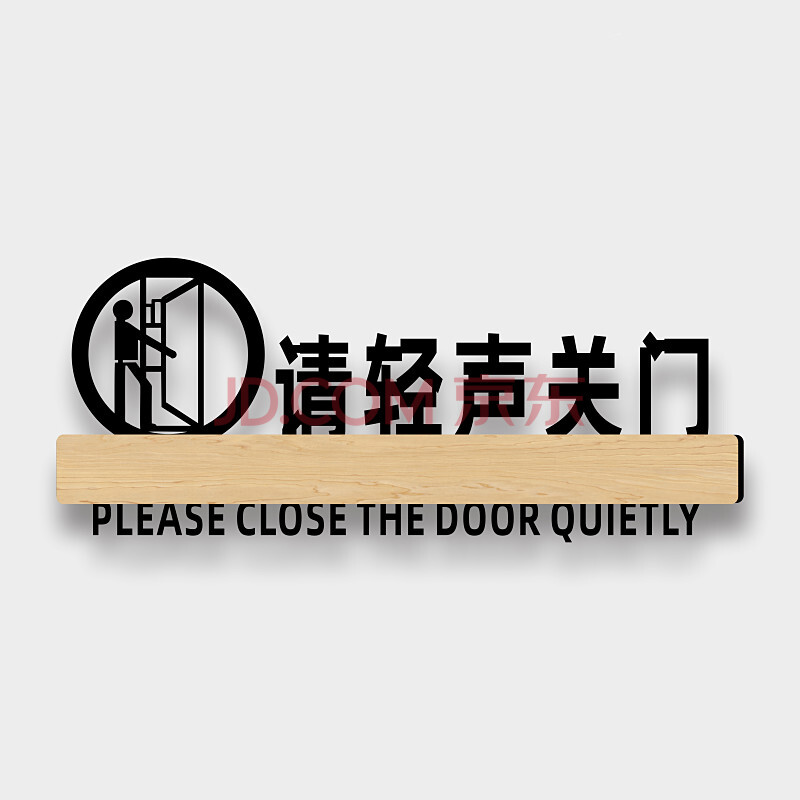 指示牌标识牌下班离开时关好电灯门窗空调标志牌创意门牌 请轻声关门