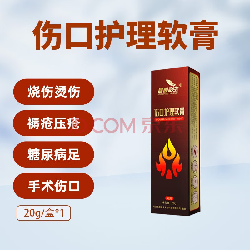 伤口护理软膏50g*1盒【图片