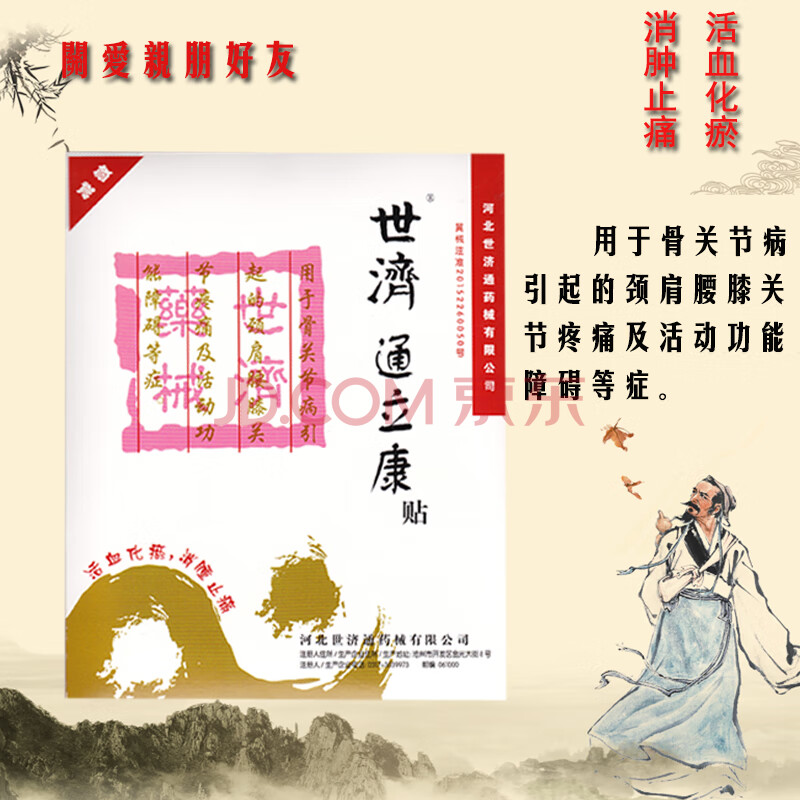 世济通立康贴世济通立康膏箹贴舒筋活络买3 1买5 2买十 五 红色