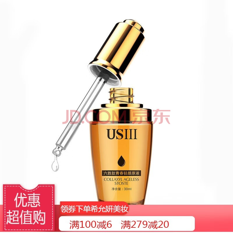 usiii护肤品 六胜肽青春驻颜原液30ml 三瓶装