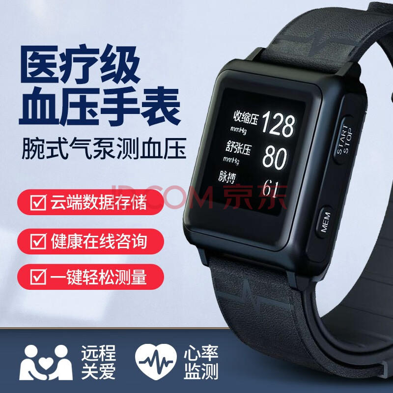 穆奇 医疗级智能血压手环老人健康测血压计手表家用远程关注报警心率