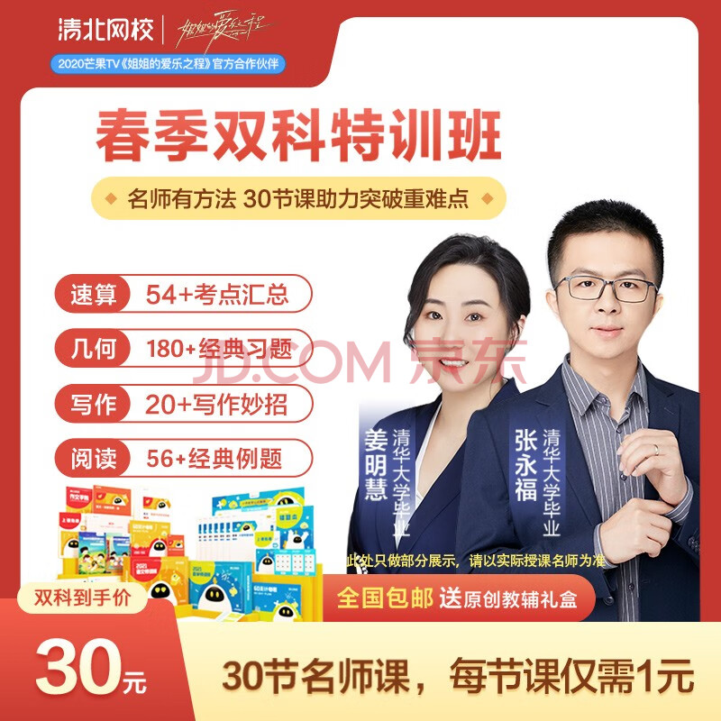 清北网校小学五年级数英双科特训班赠教辅礼盒(新用户专享/不能调课转