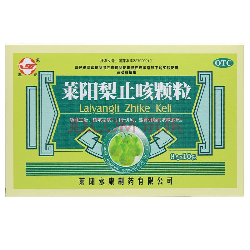 飞花 莱阳梨止咳颗粒 8克*10袋 用于伤风,感冒引起的咳嗽多痰 五盒装