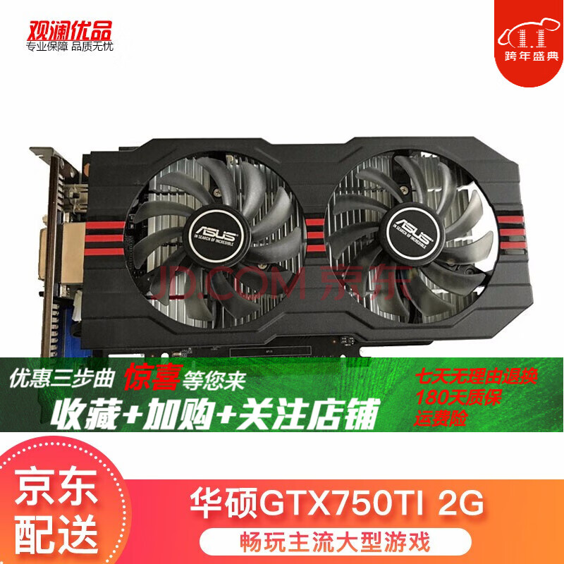 二手9新asus华硕gtx750ti2g游戏显卡高端独立吃鸡显卡750ti显卡