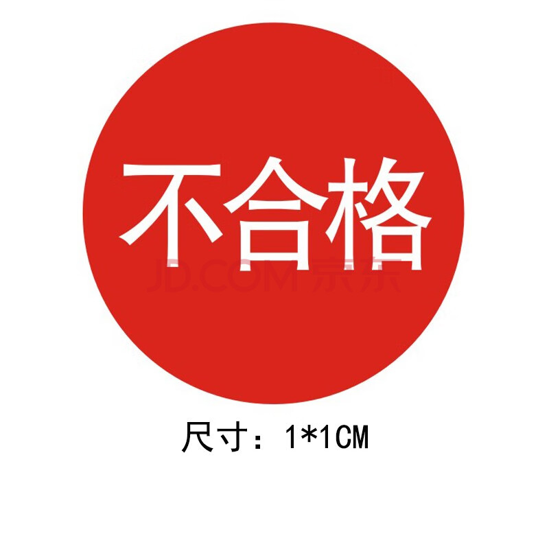 qcpass标签贴纸 qc pass检不干胶圆形质检产品合格不合格 可定做-v