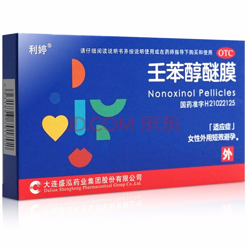 利婷壬苯醇醚膜3片事前外用短效阴道避孕药膜避孕贴避孕膜 女性专用 1