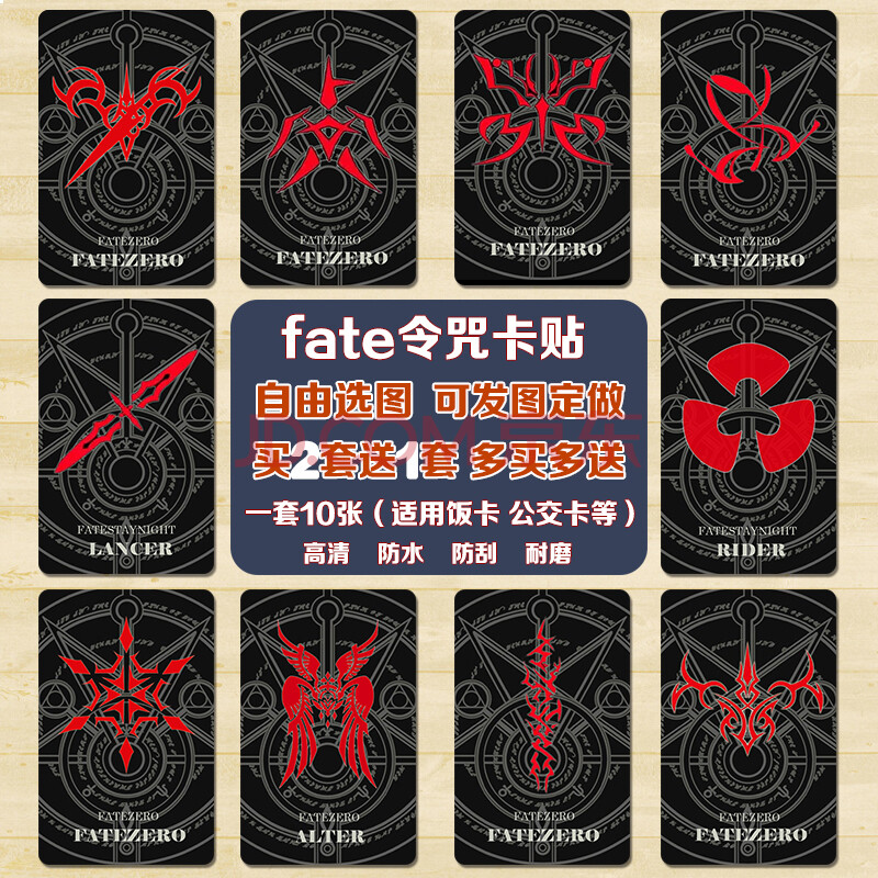 创意诺利达fate令咒冠位指定fgo英灵定制水晶公交卡饭卡贴纸校园学生